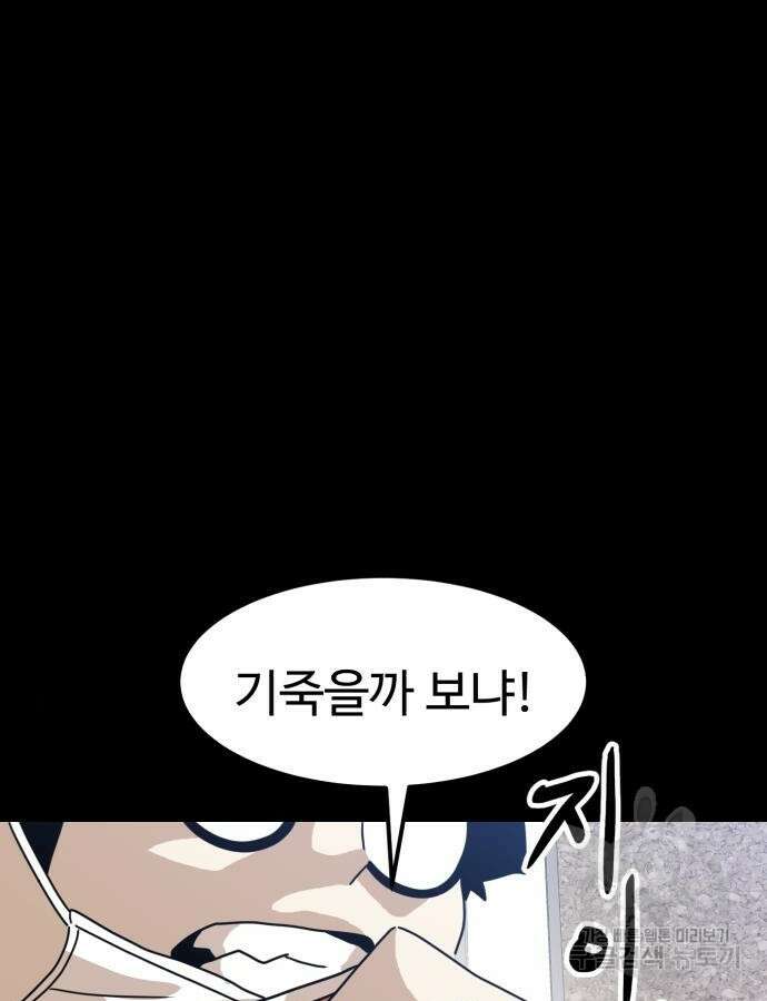 더블클릭 117화 95