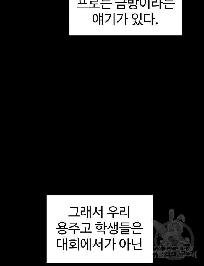 더블클릭 117화 97