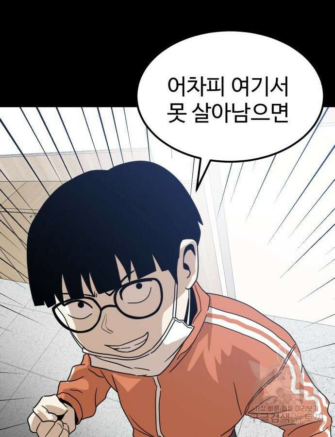 더블클릭 117화 98
