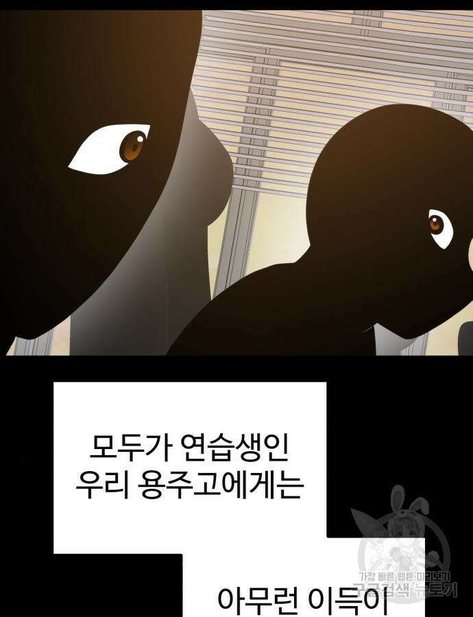 더블클릭 117화 101