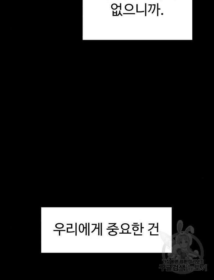 더블클릭 117화 102