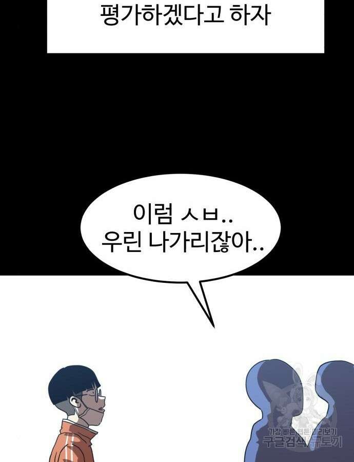 더블클릭 117화 111