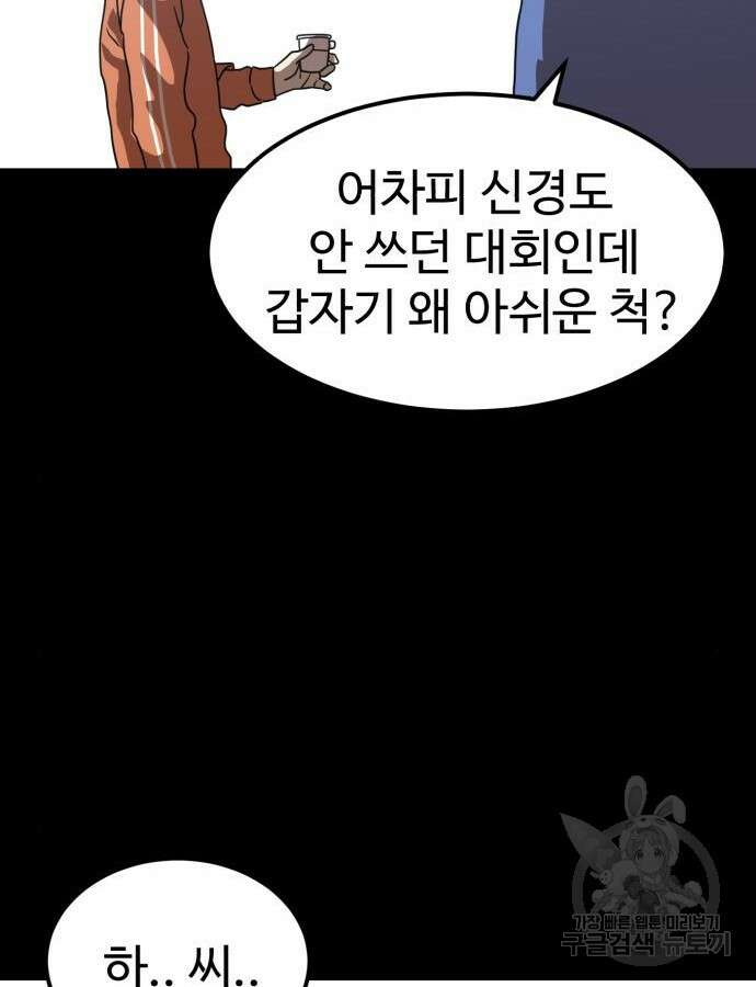 더블클릭 117화 112