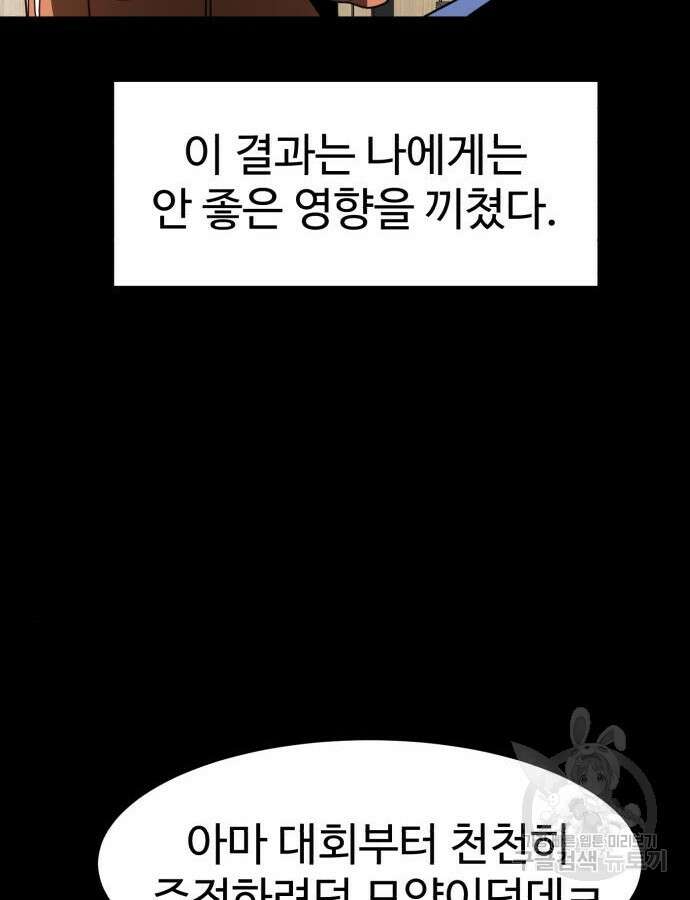 더블클릭 117화 116