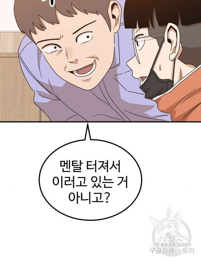 더블클릭 117화 142