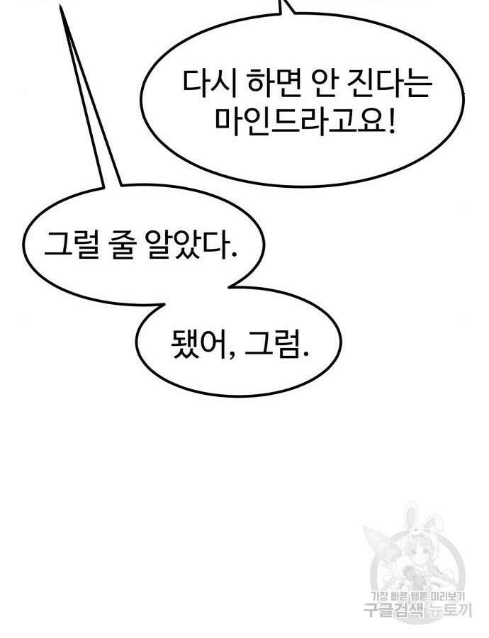 더블클릭 117화 144