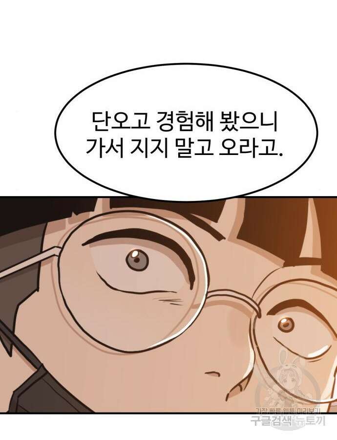 더블클릭 117화 151