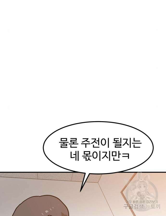 더블클릭 117화 152