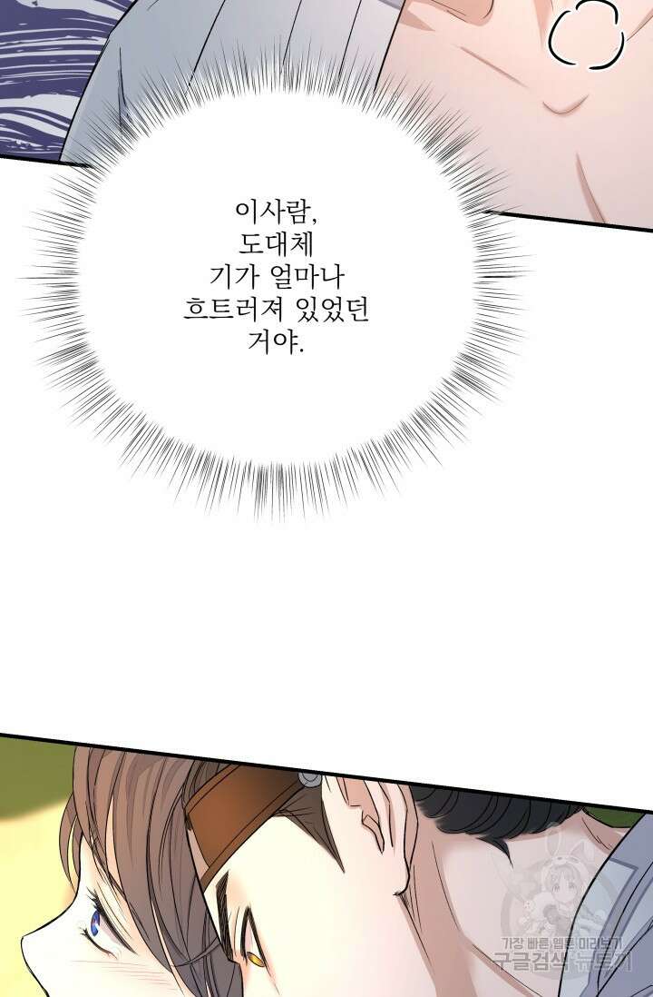 월영(BL) 2화 9