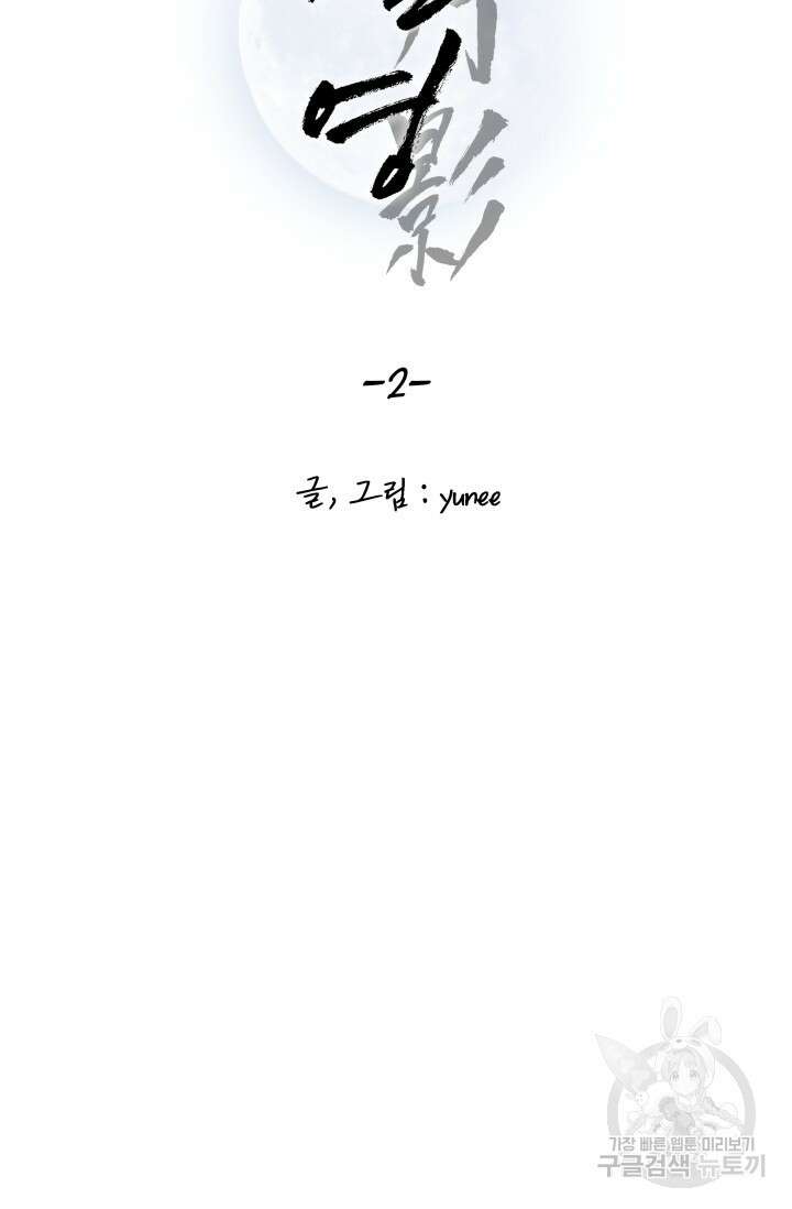 월영(BL) 2화 37