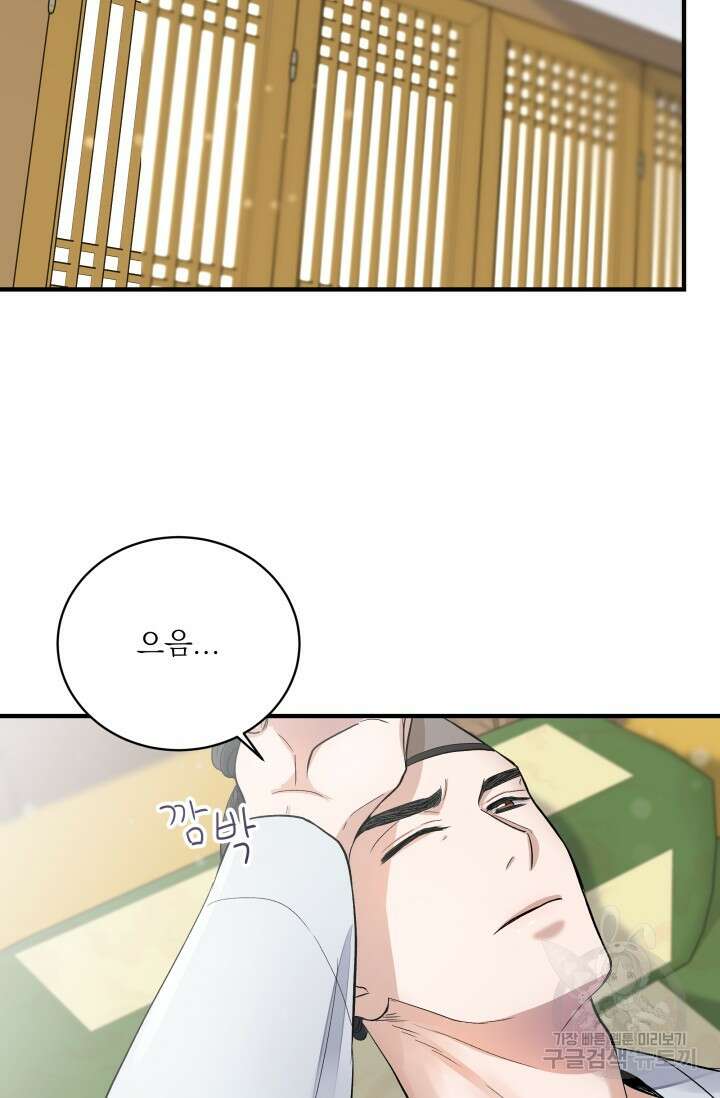 월영(BL) 2화 39