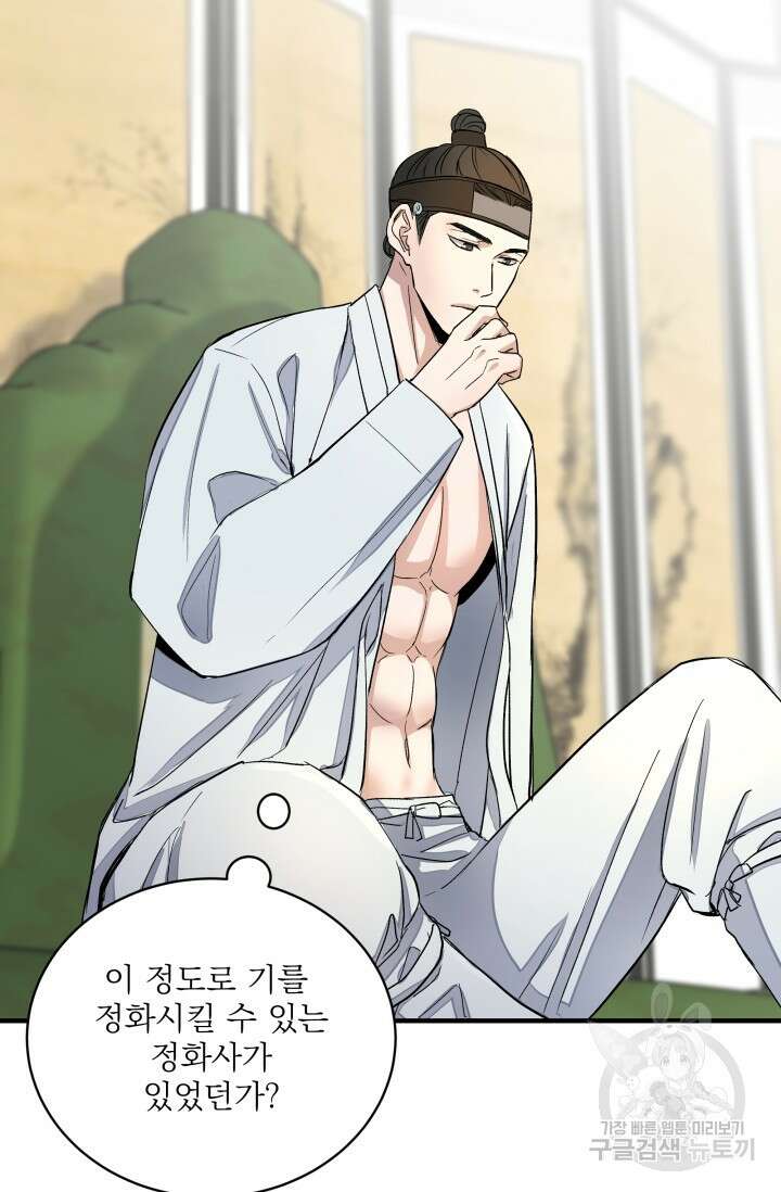 월영(BL) 2화 44