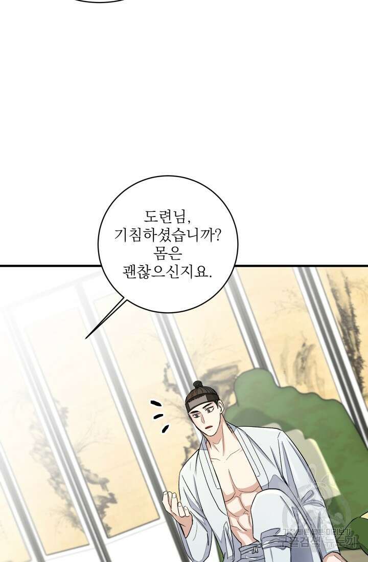 월영(BL) 2화 45