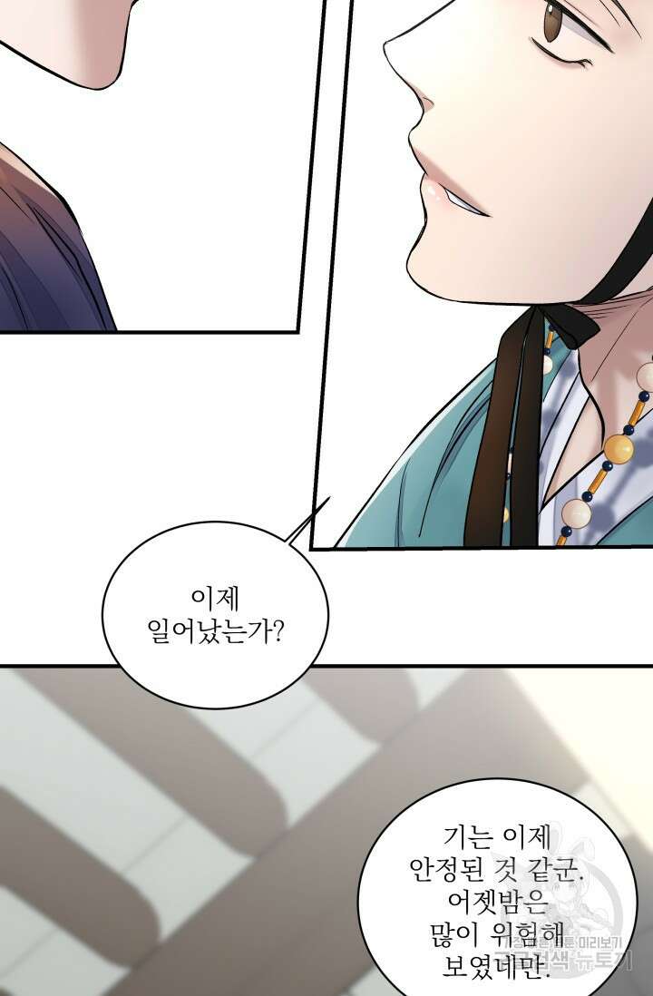 월영(BL) 2화 53