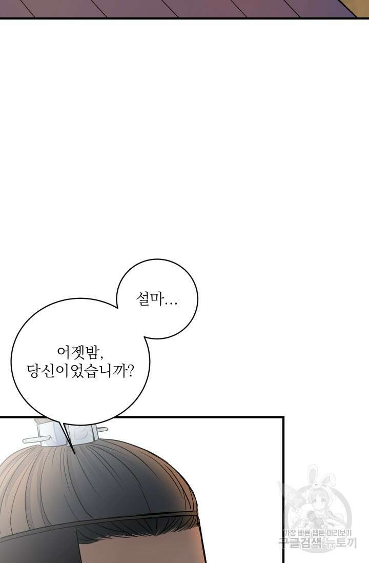 월영(BL) 2화 55