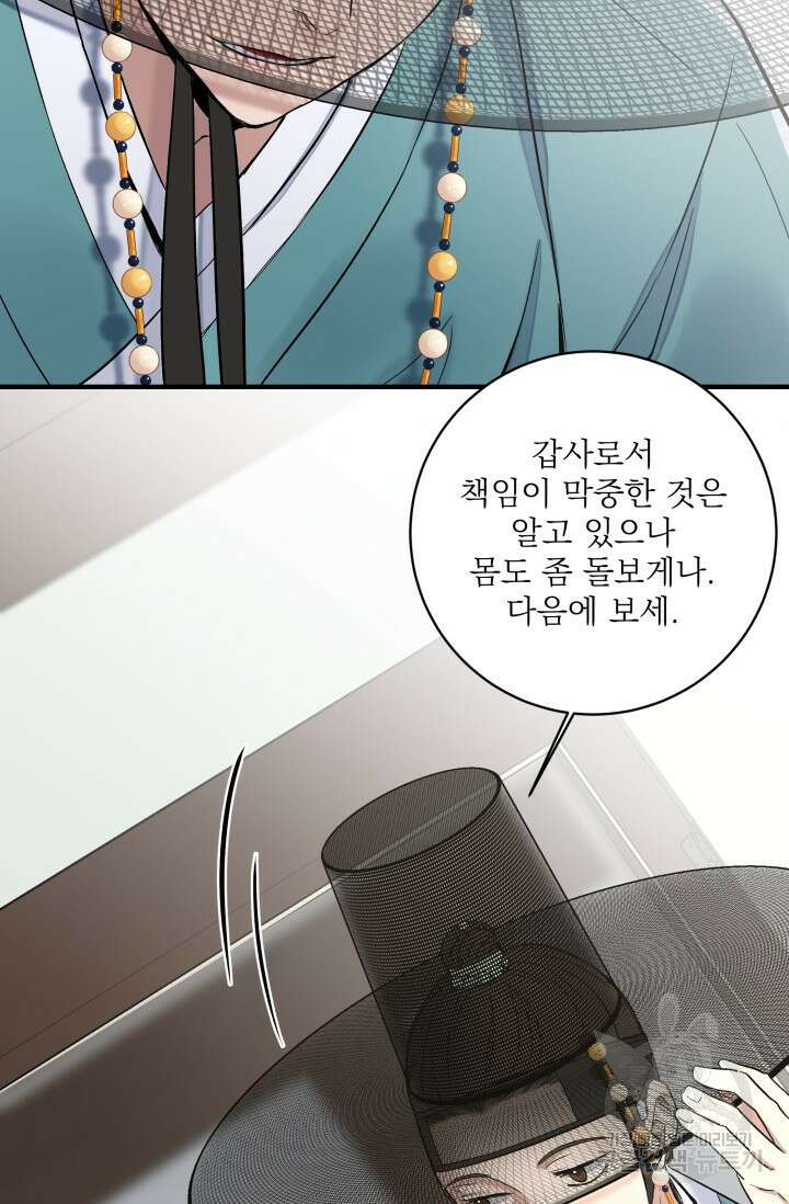 월영(BL) 2화 64
