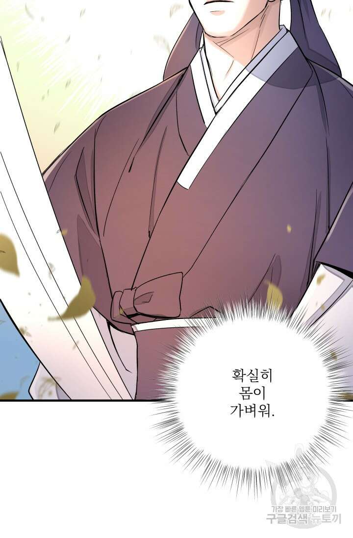 월영(BL) 2화 72