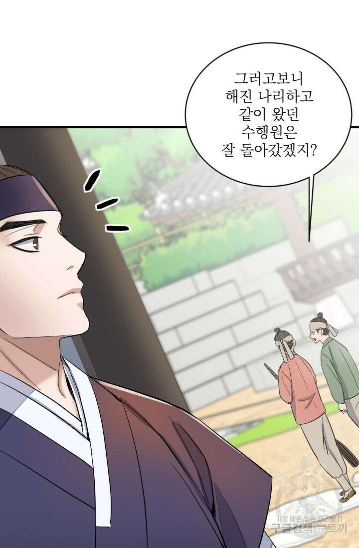 월영(BL) 2화 74