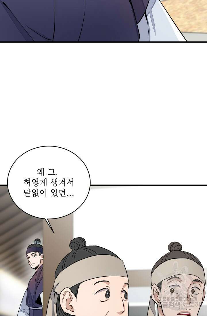월영(BL) 2화 75