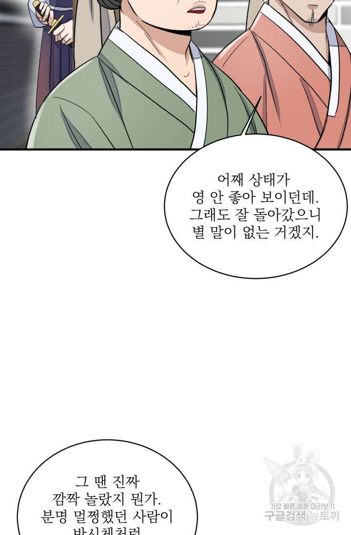 월영(BL) 2화 76