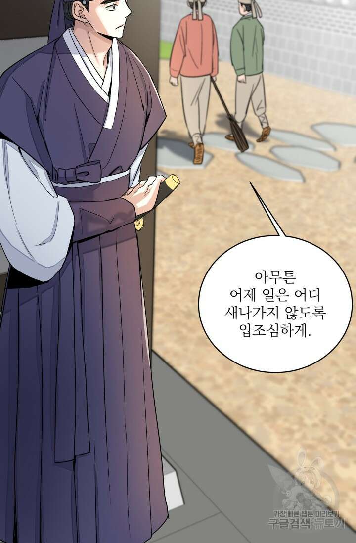 월영(BL) 2화 78