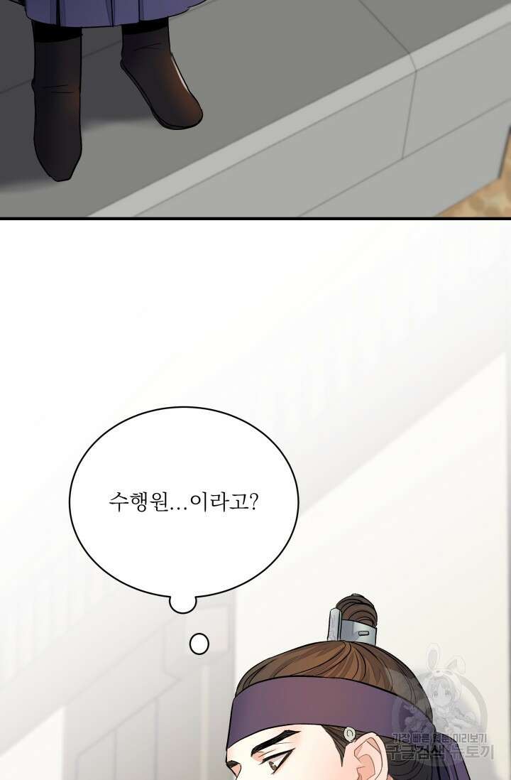 월영(BL) 2화 79