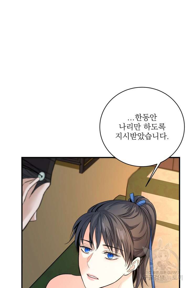 월영(BL) 12화 11