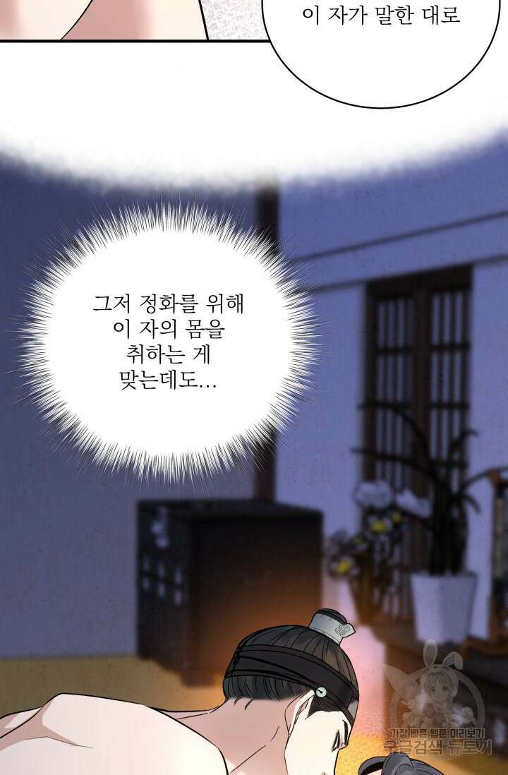 월영(BL) 12화 20