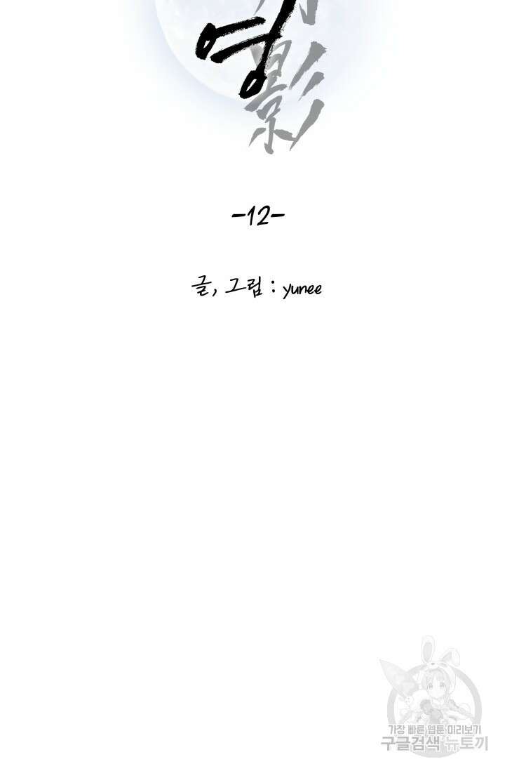 월영(BL) 12화 34