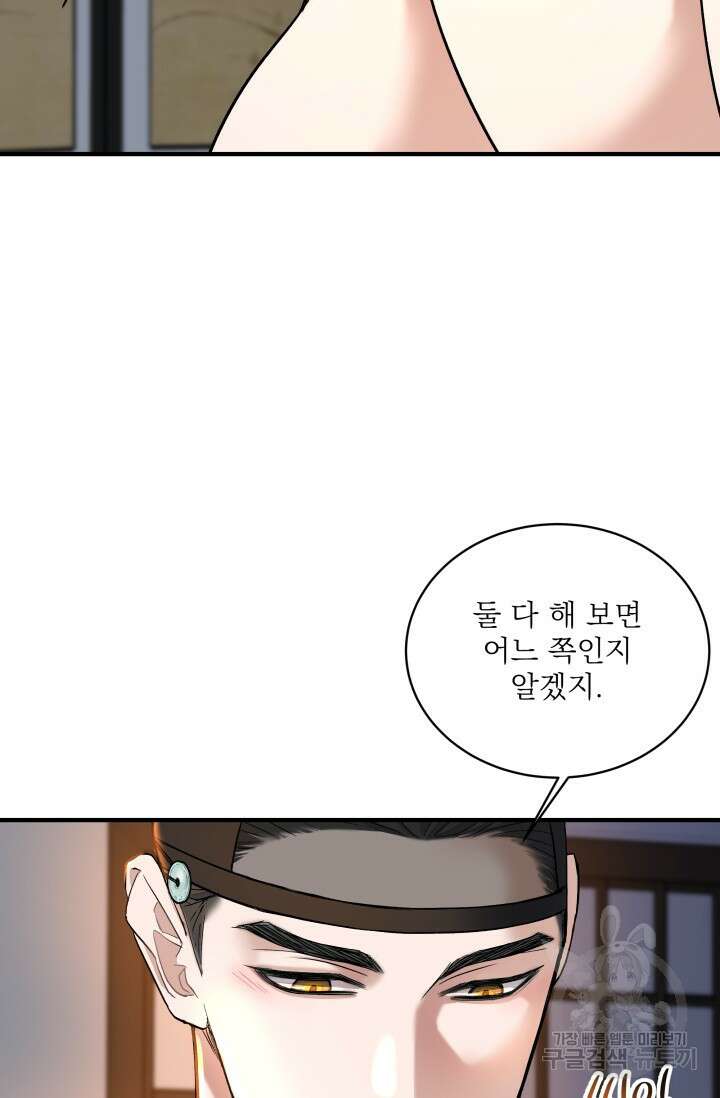 월영(BL) 12화 53