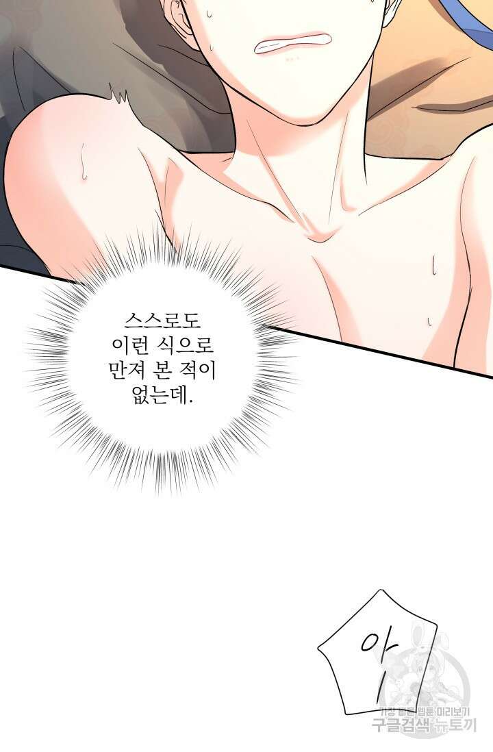 월영(BL) 12화 57