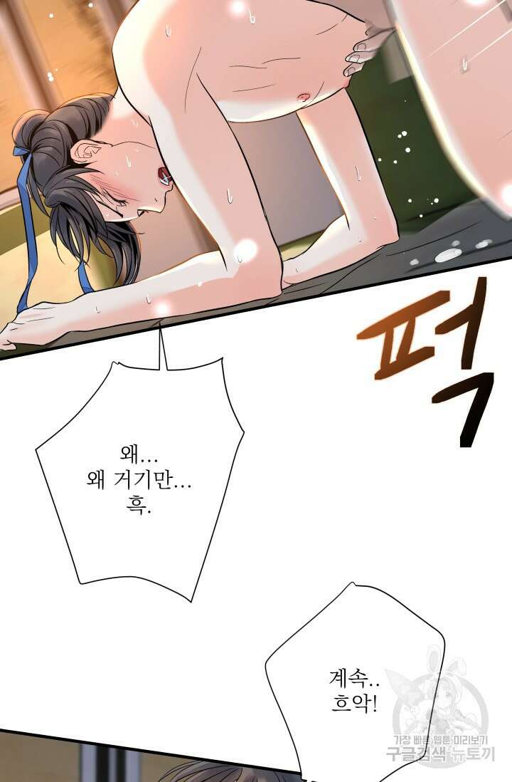 월영(BL) 12화 82