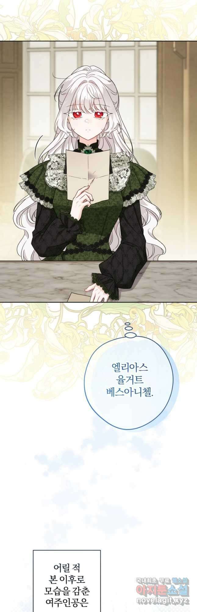 남주가 흑역사를 책임지라고 합니다 45화 3
