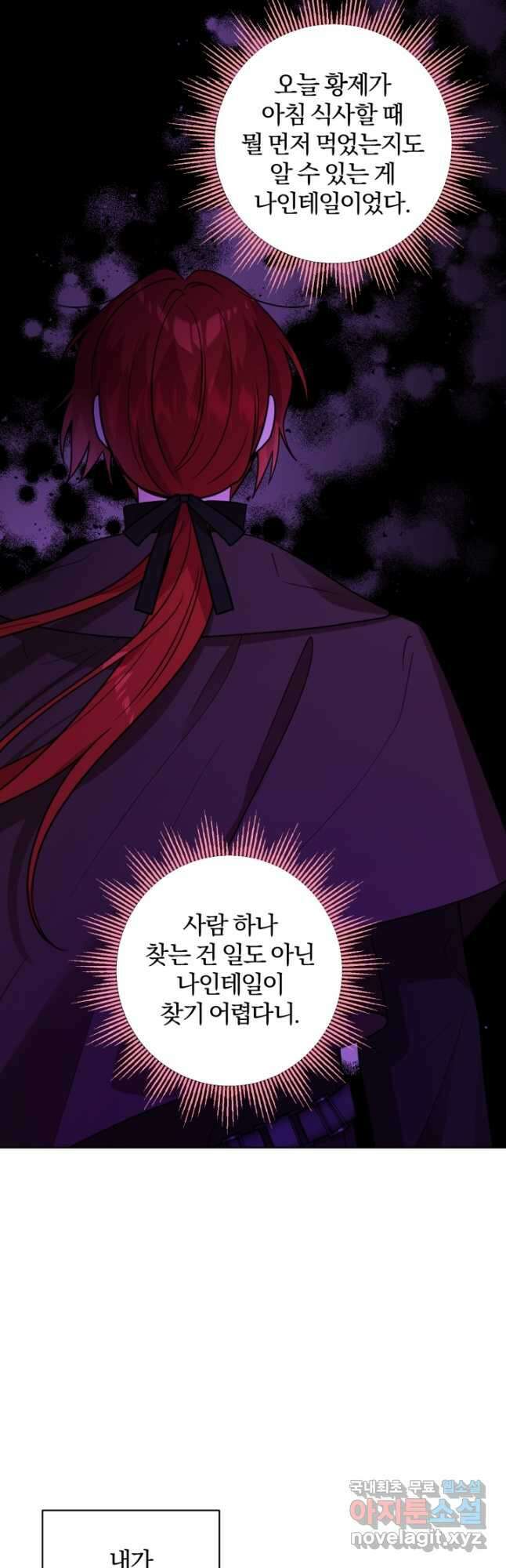 남주가 흑역사를 책임지라고 합니다 45화 6