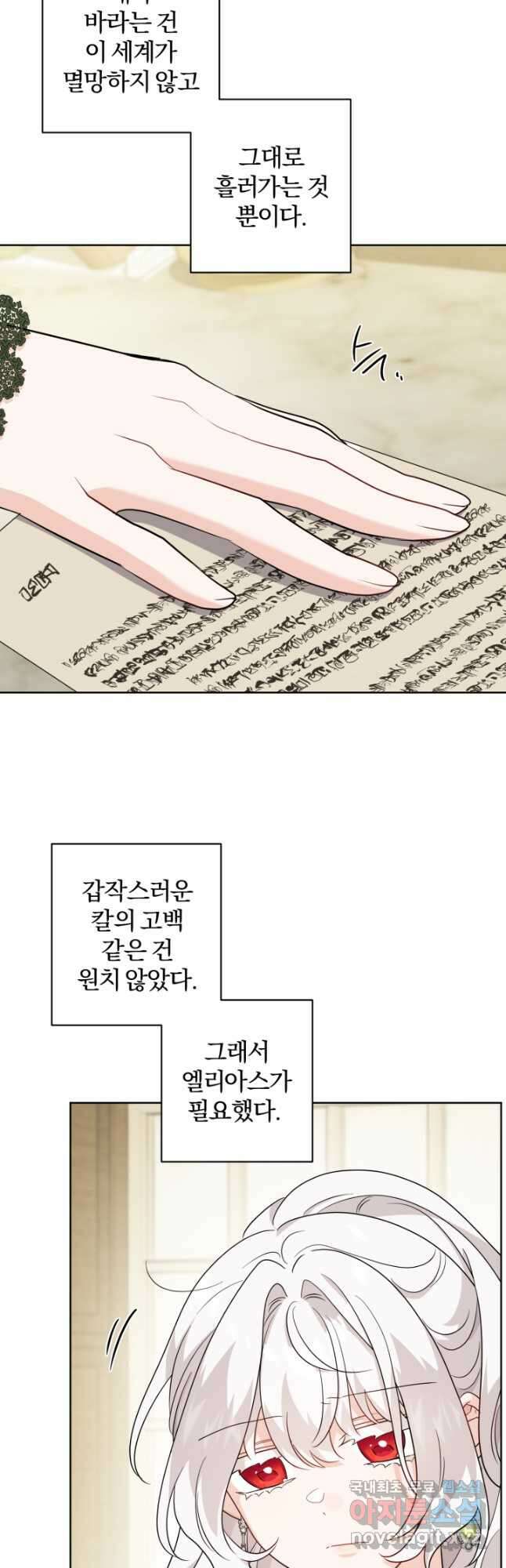 남주가 흑역사를 책임지라고 합니다 45화 7