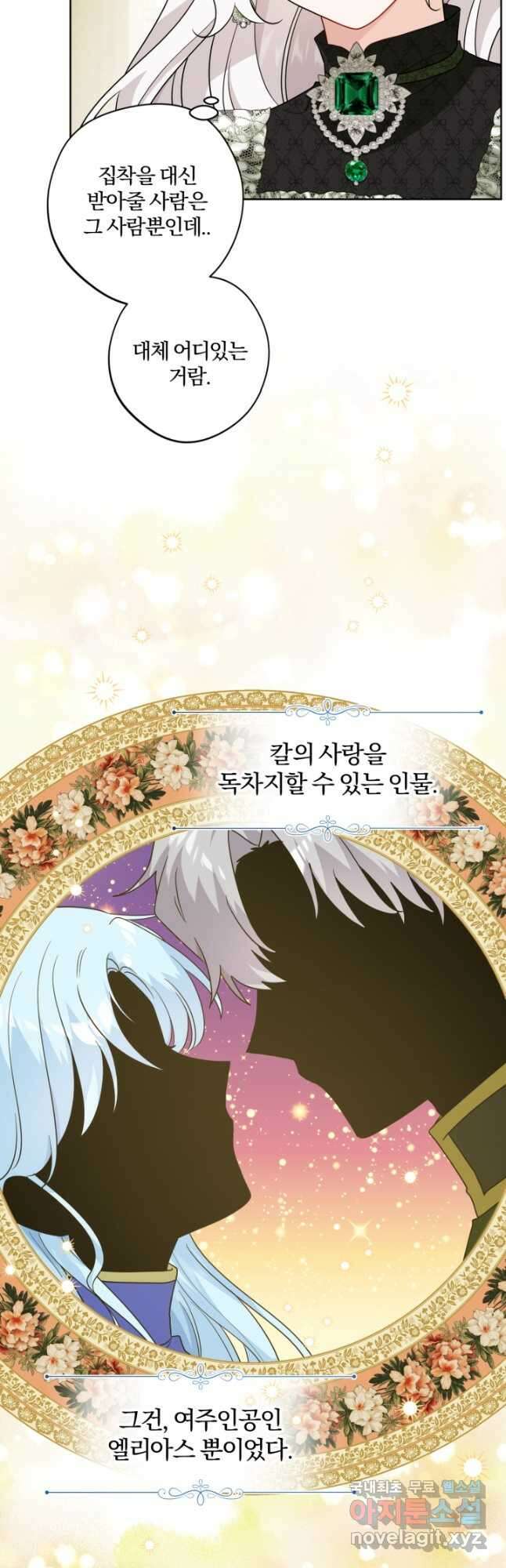 남주가 흑역사를 책임지라고 합니다 45화 8