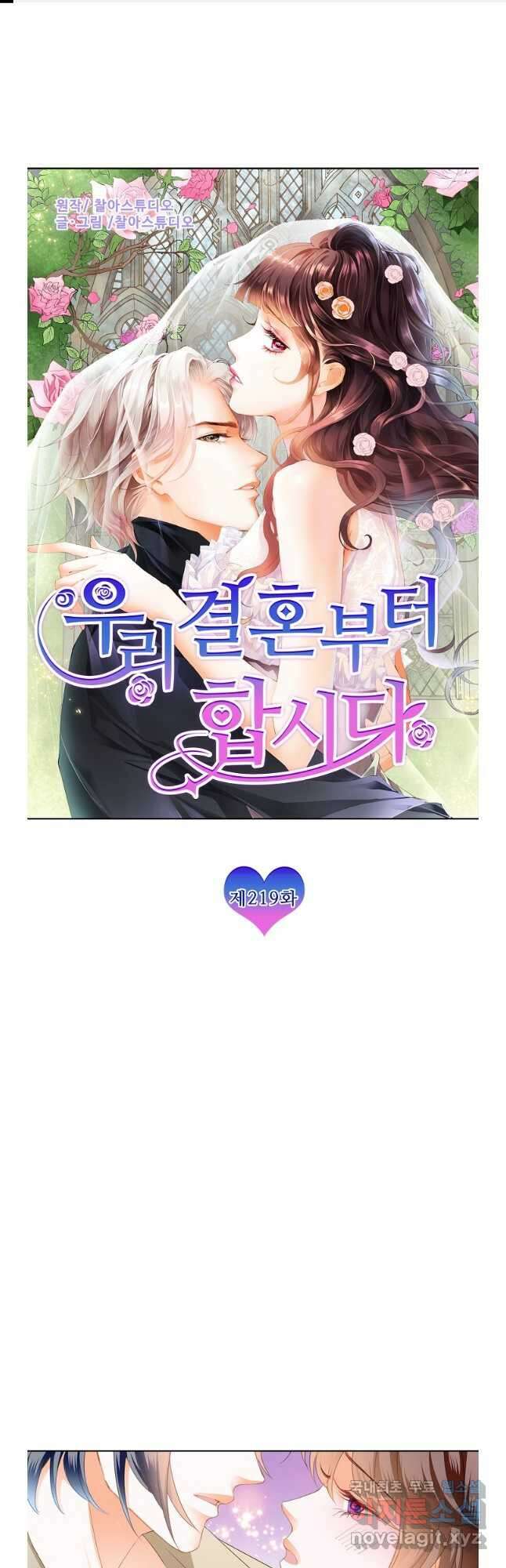 우리 결혼부터 합시다 219화 1