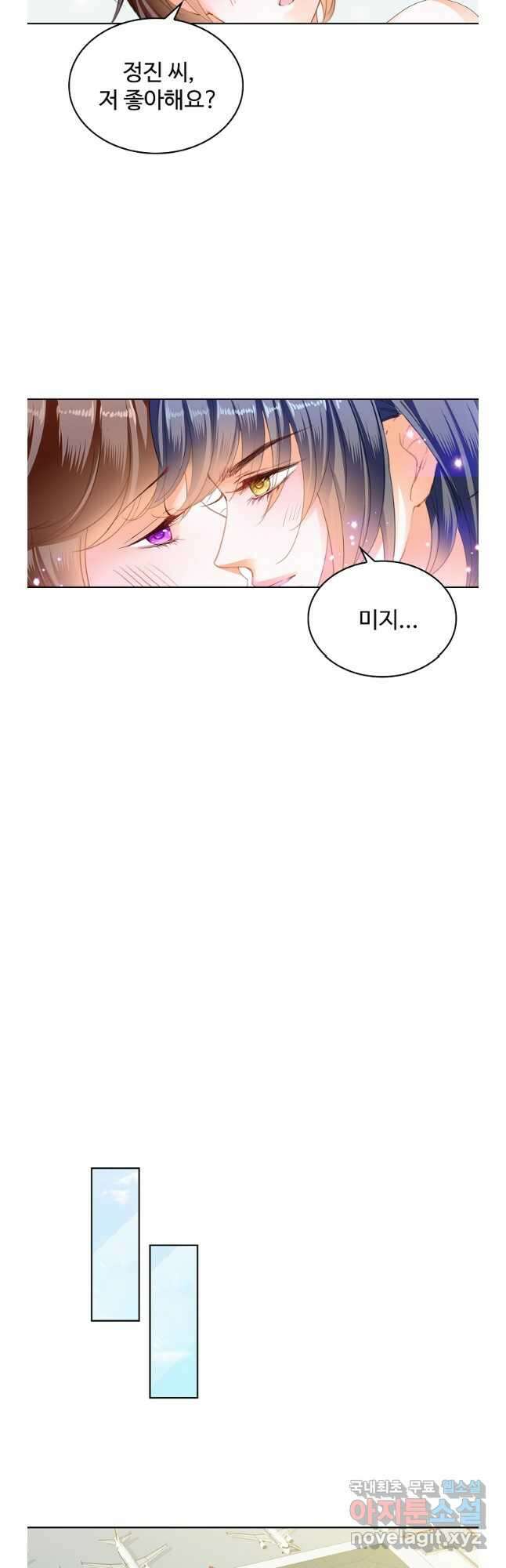 우리 결혼부터 합시다 219화 6