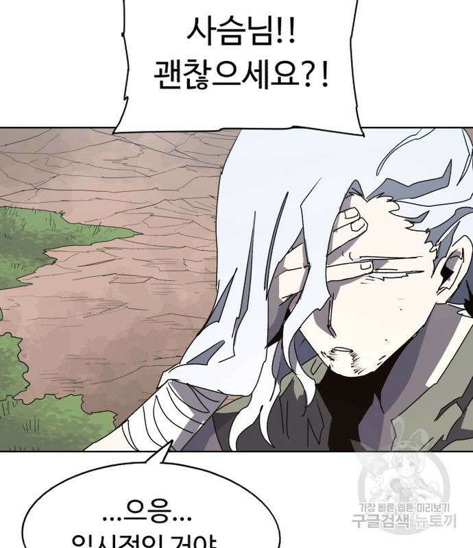 잔불의 기사 142화 3
