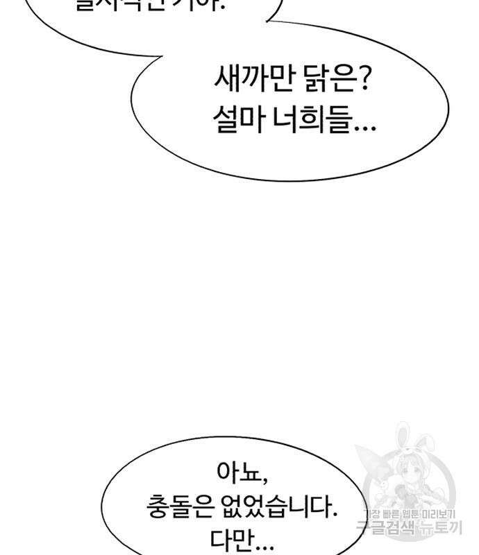 잔불의 기사 142화 4