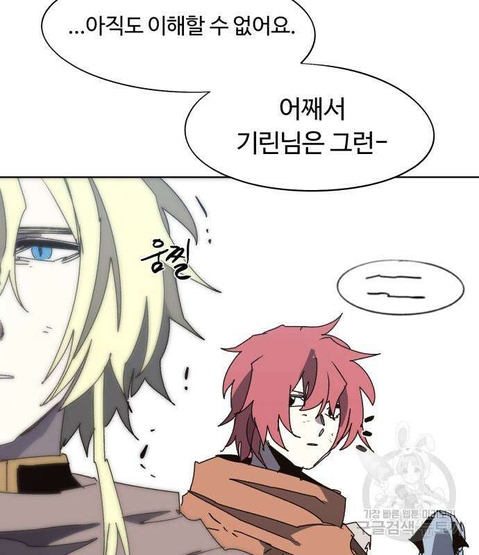 잔불의 기사 142화 6