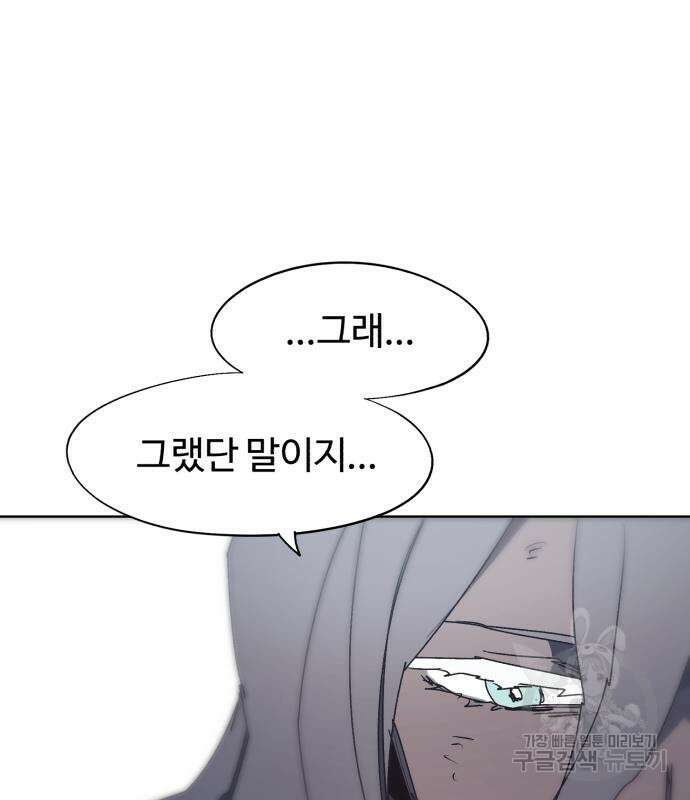 잔불의 기사 142화 8
