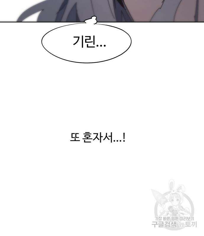 잔불의 기사 142화 9