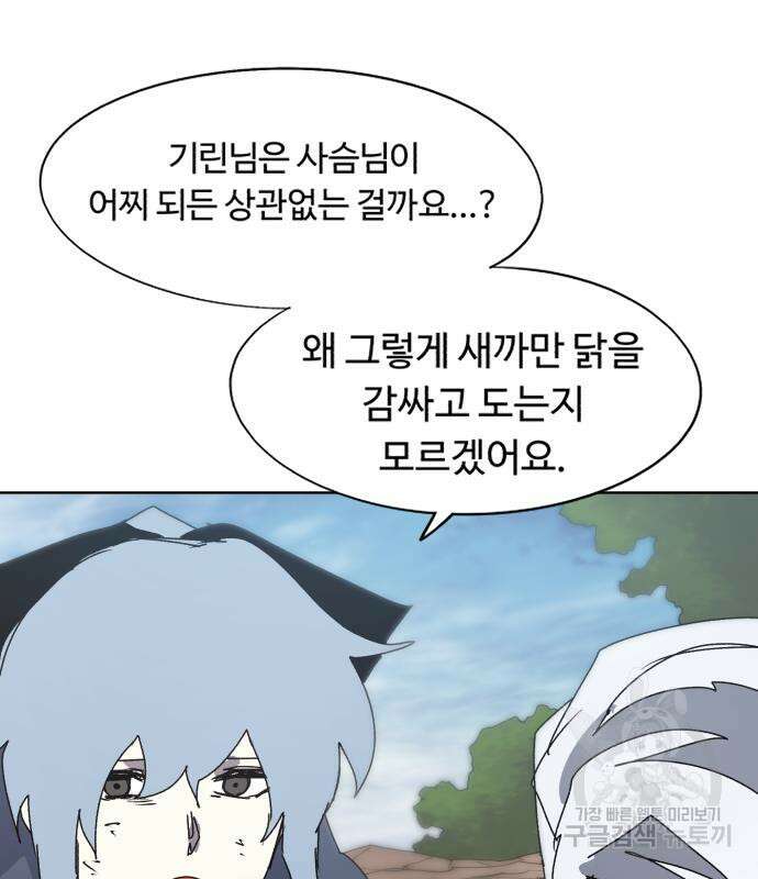잔불의 기사 142화 10