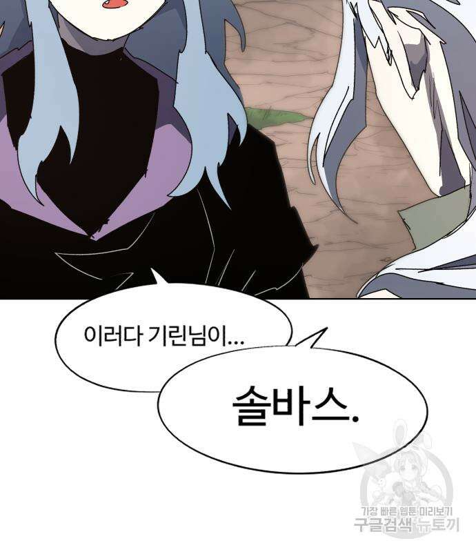잔불의 기사 142화 11