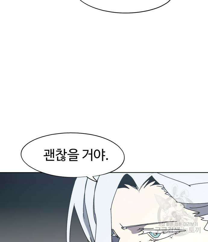 잔불의 기사 142화 13