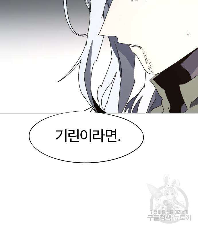 잔불의 기사 142화 14