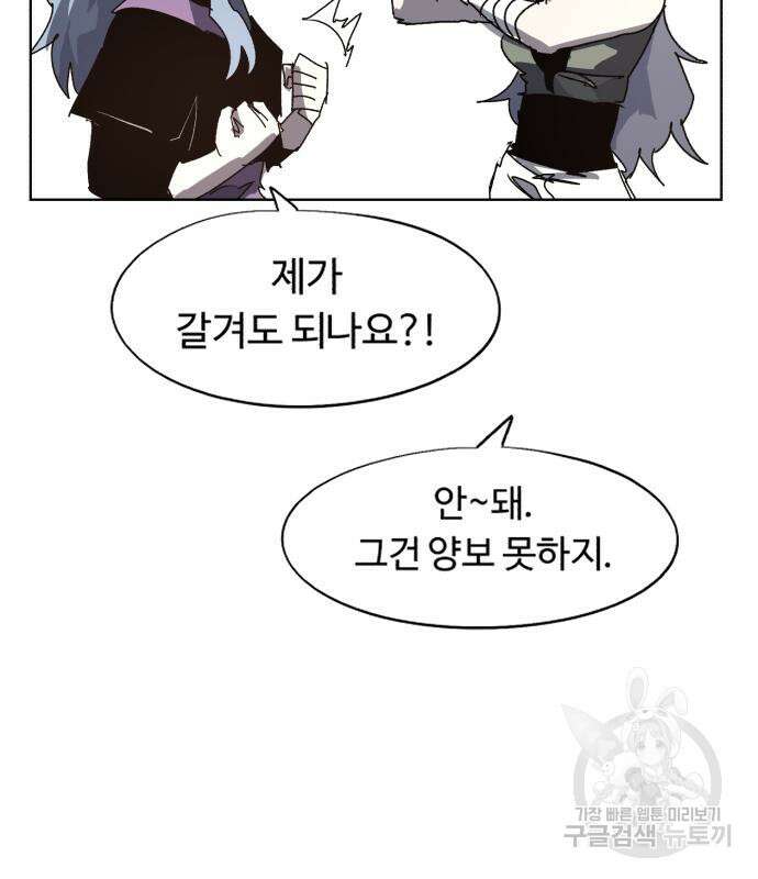 잔불의 기사 142화 16