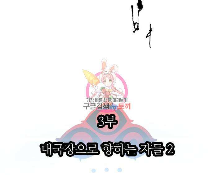 신의 탑 3부 178화 1