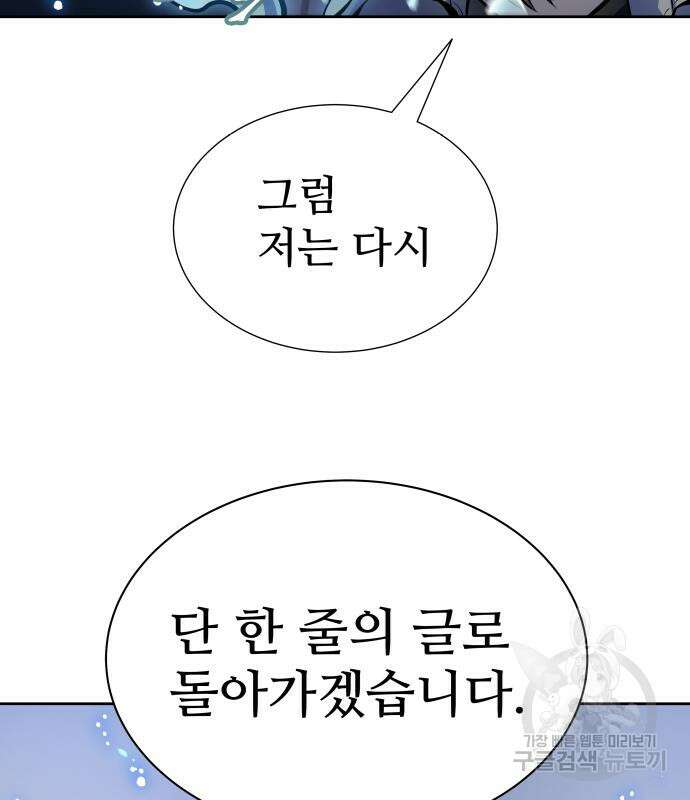 신의 탑 3부 178화 29